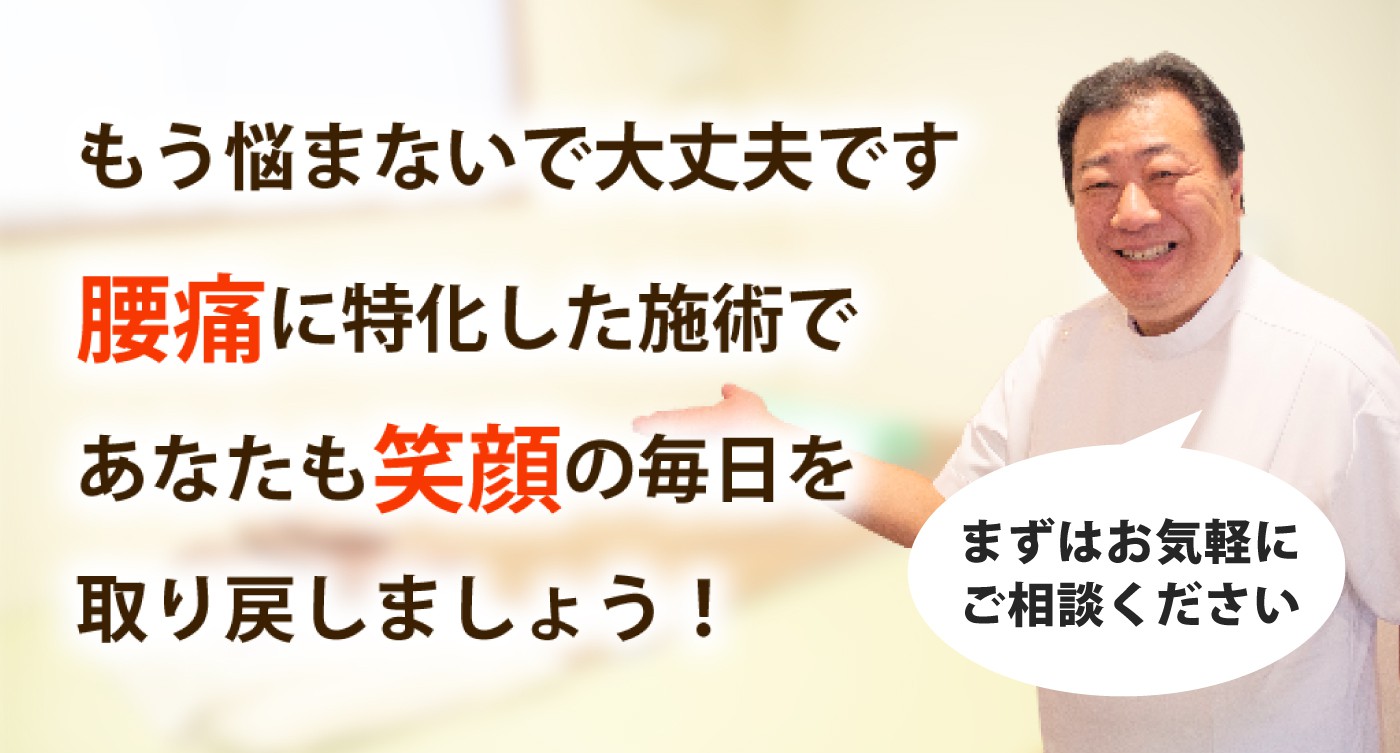 かわはら治療院で腰痛を根本改善しませんか？