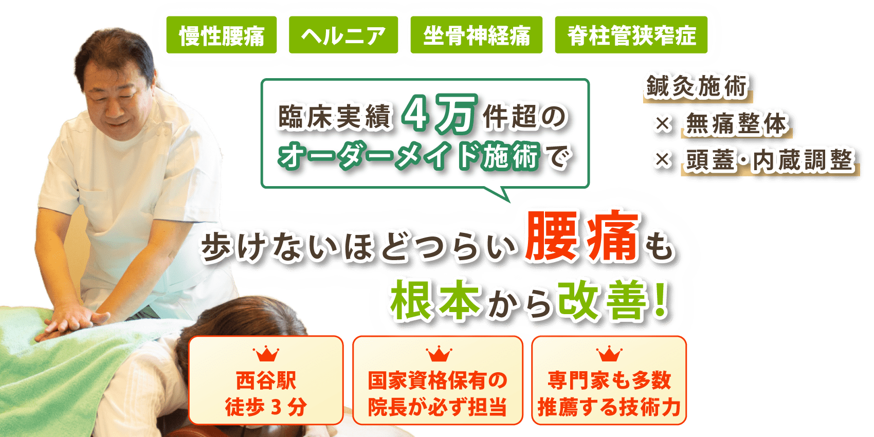 保土ケ谷区で腰痛の改善ならかわはら治療院