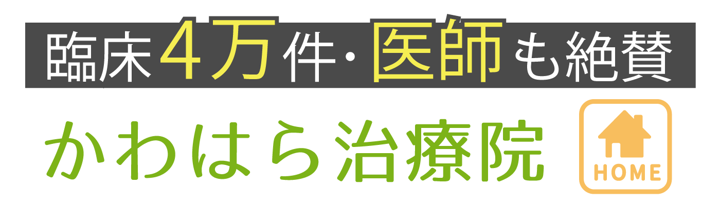 横浜市保土ヶ谷区で整体・鍼灸ならかわはら治療院